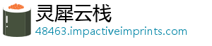 灵犀云栈